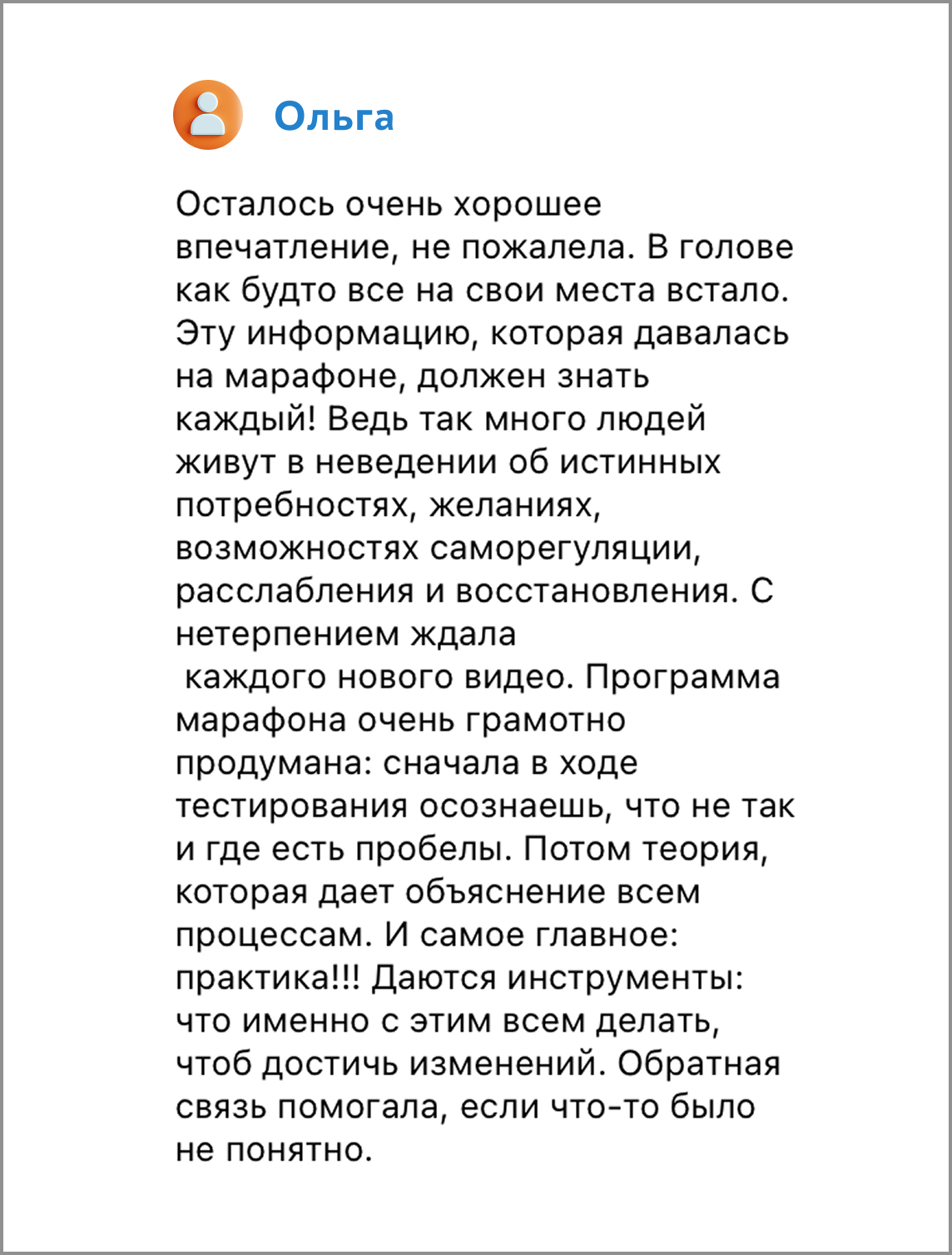 Отзыв